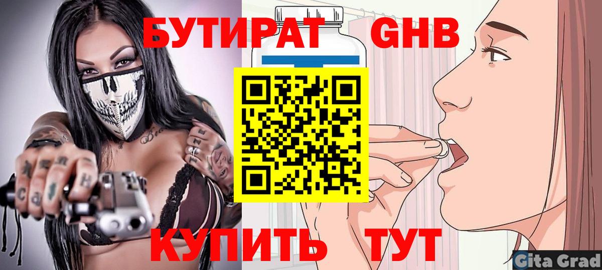 Бутират бутик  Вход с VPN  Добрянка 