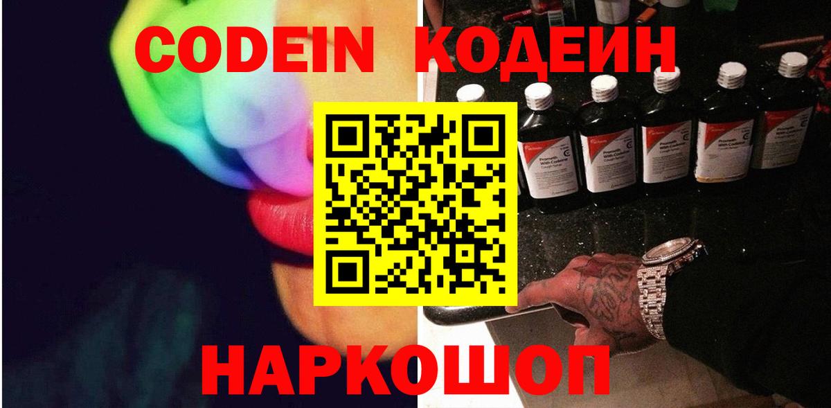 Кодеиновый сироп Lean Purple Drank  Кодеиновый сироп Lean Purple Drank  Вход с VPN  Добрянка 
