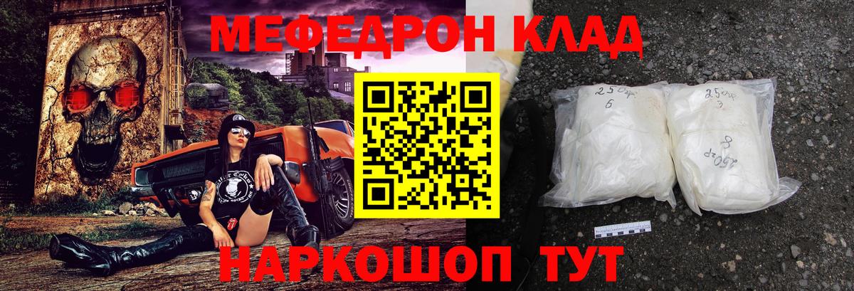 Меф мяу мяу мука Добрянка